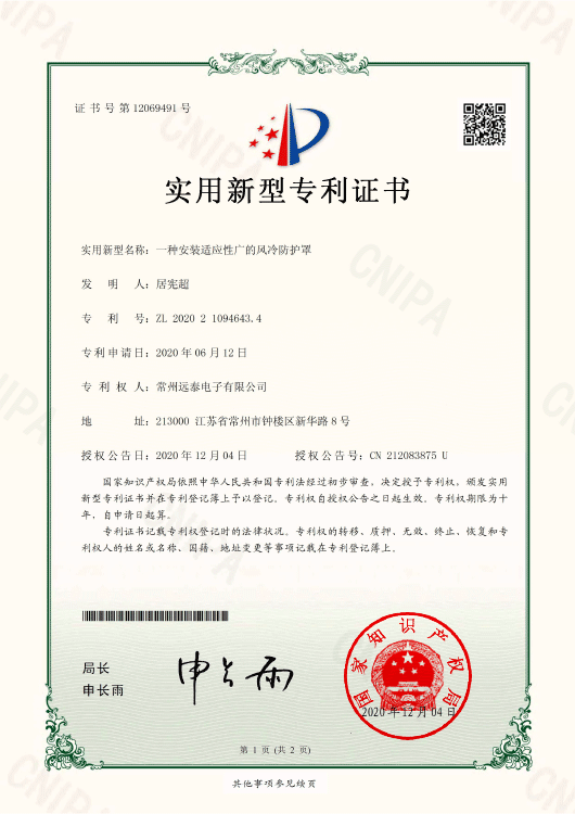 一种安装适应性广的风冷防护罩