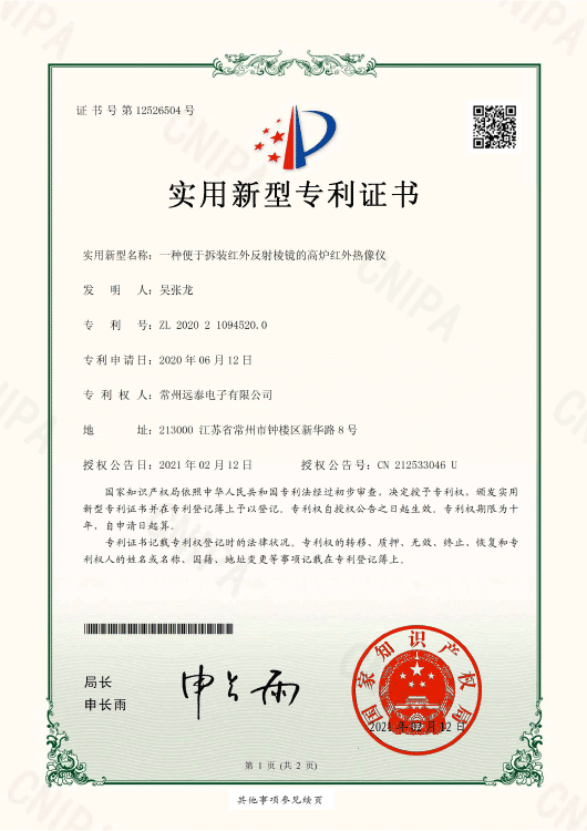 一种便于拆装反射棱镜的高炉红外热像仪
