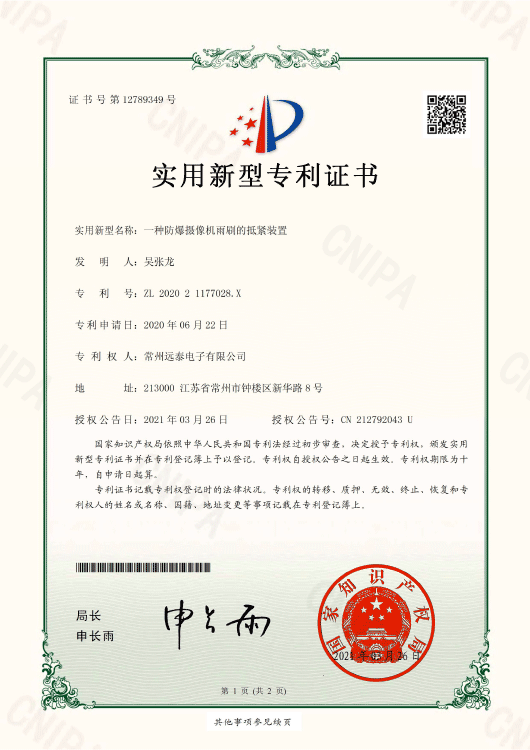 一种防爆摄像机雨刷的抵紧装置
